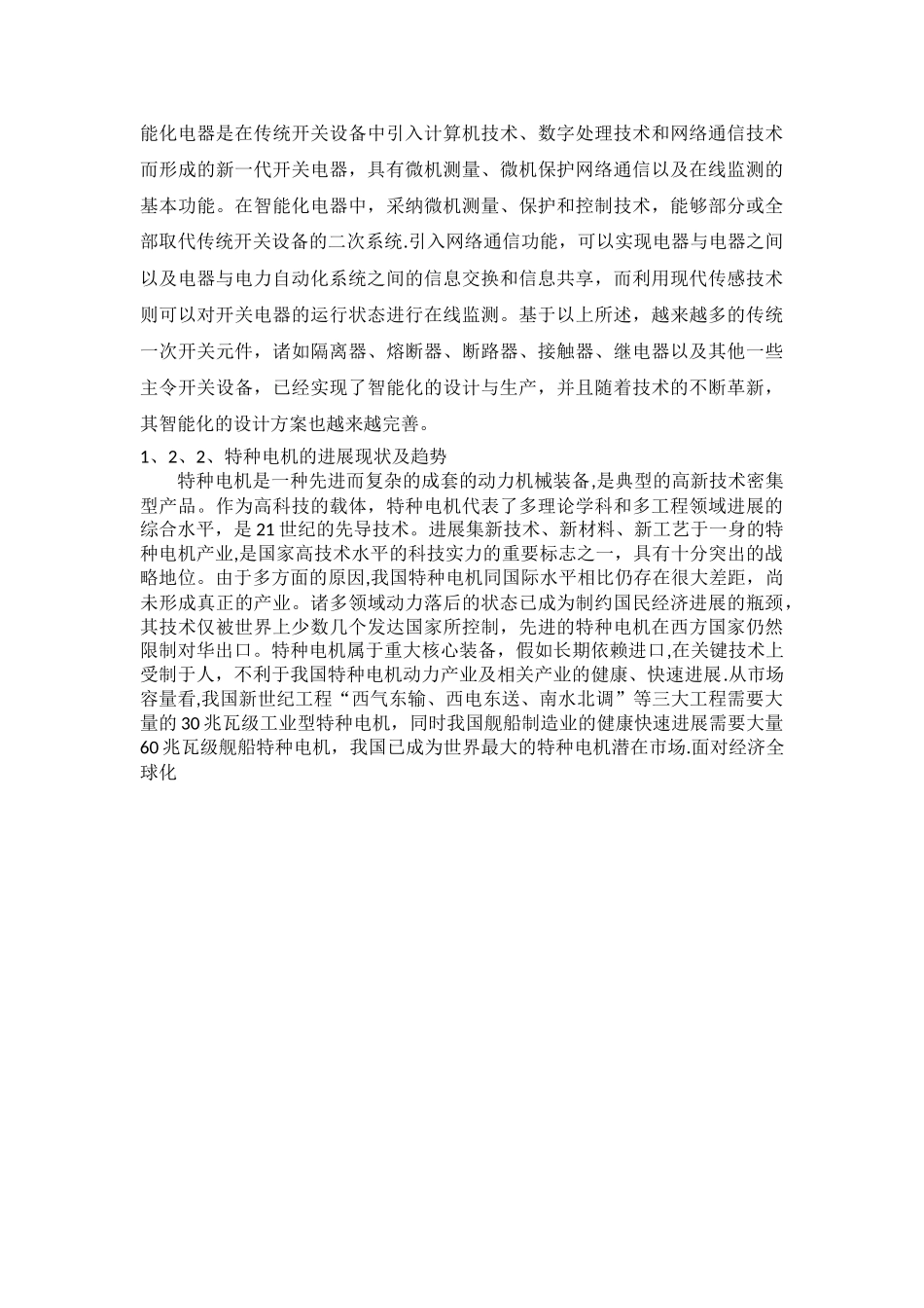 电气工程导论论文_第3页