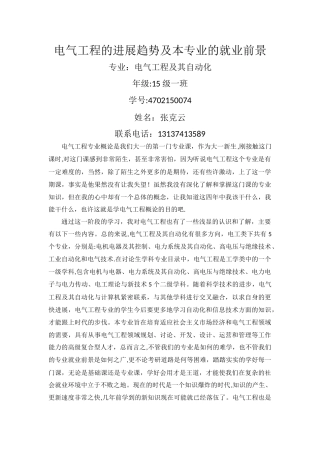 电气工程导论论文