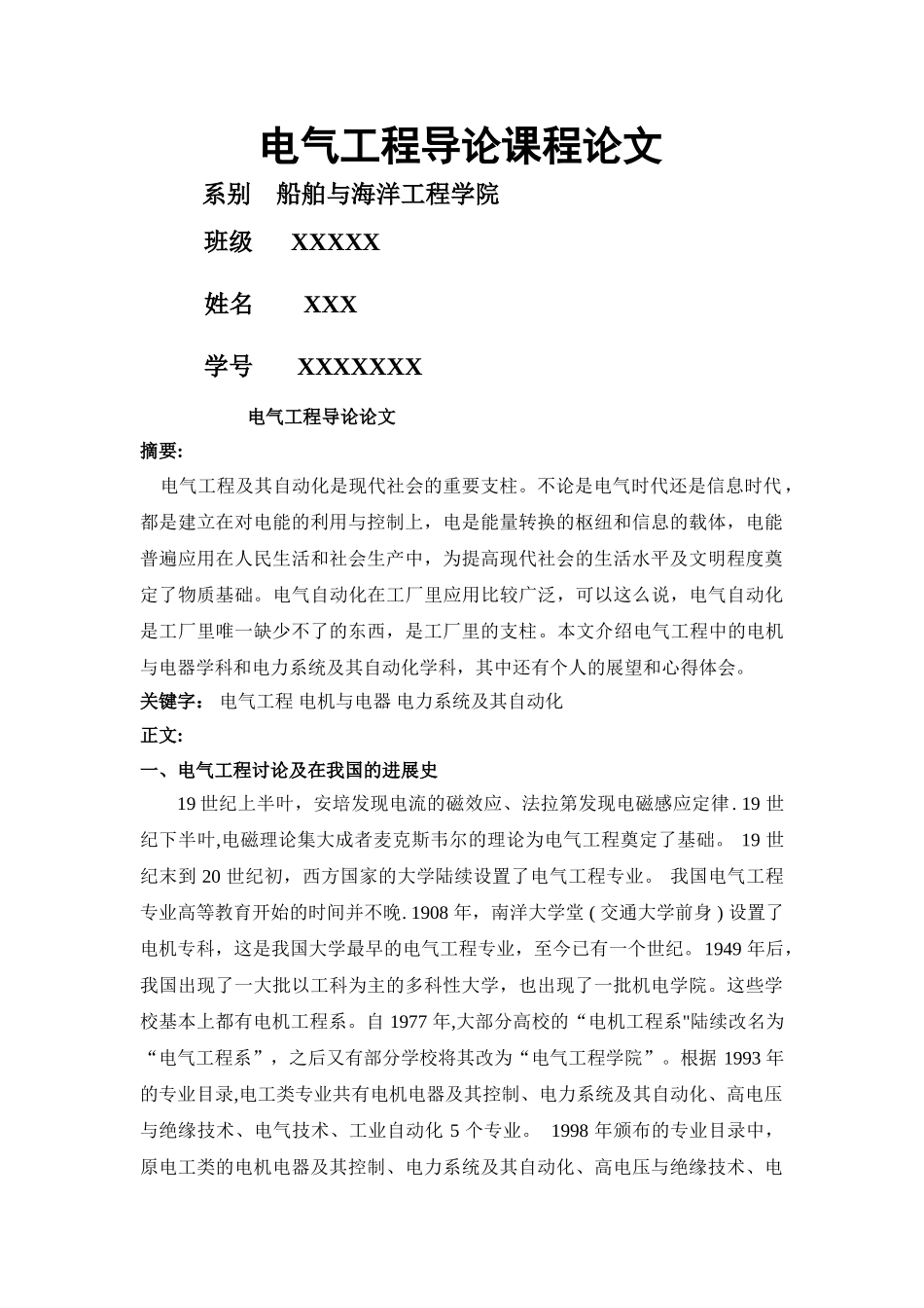 电气工程导论课程论文_第1页