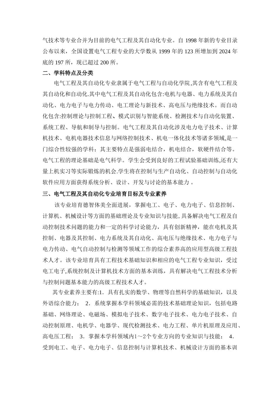 电气工程导论课程论文_第2页