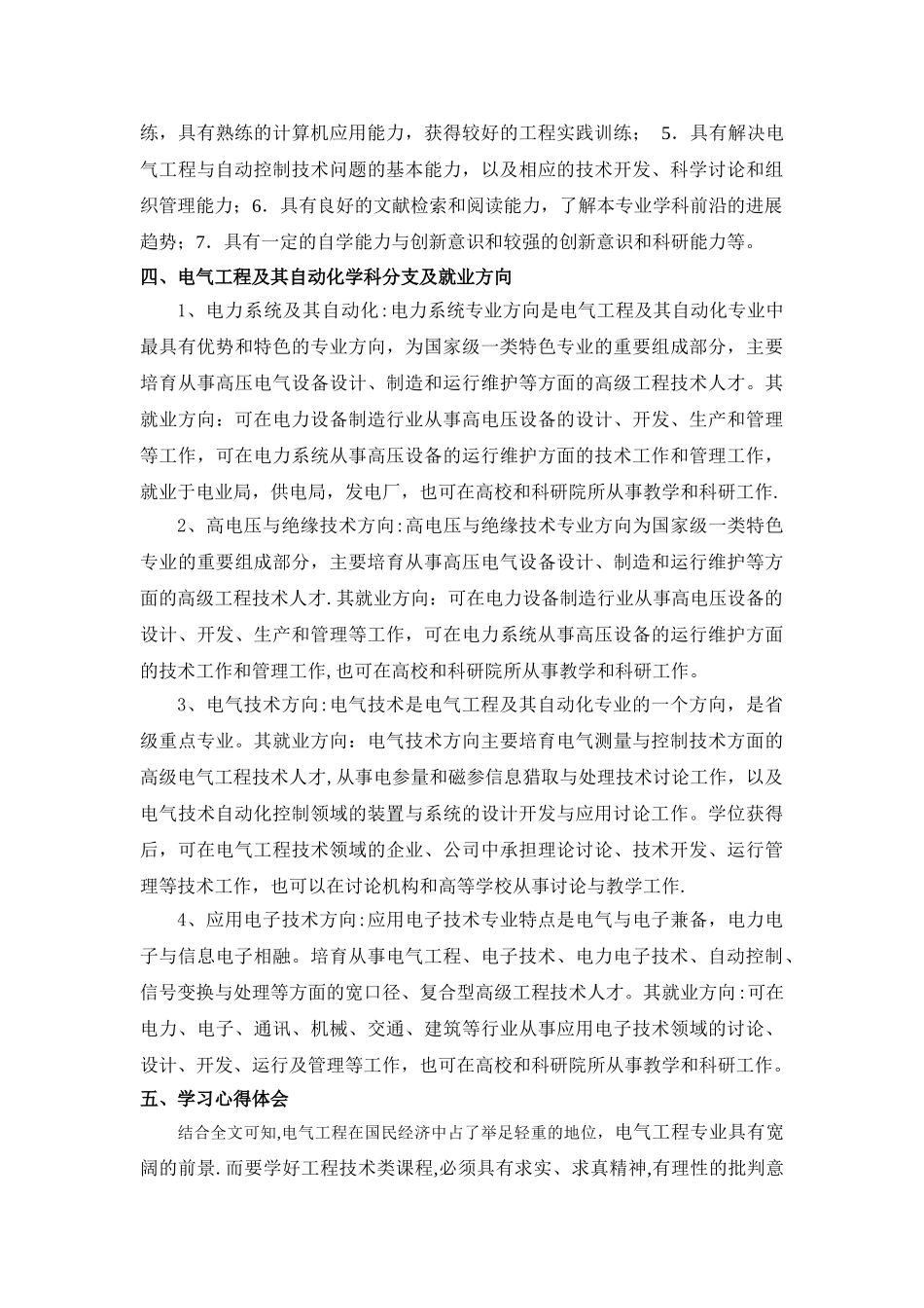 电气工程导论课程论文_第3页