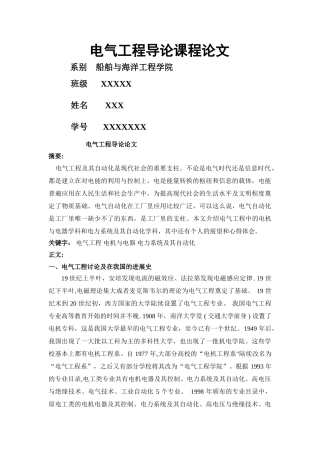 电气工程导论课程论文
