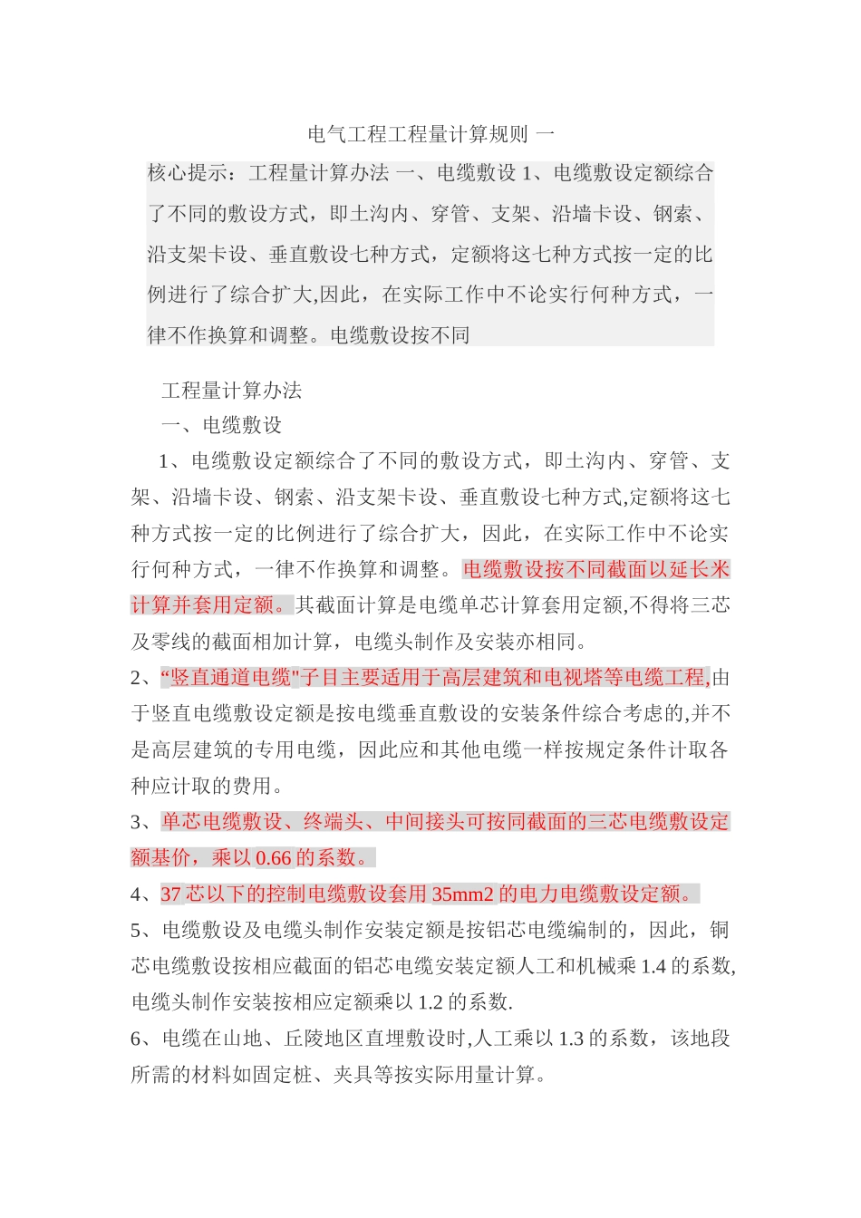 电气工程工程量计算规则_第1页