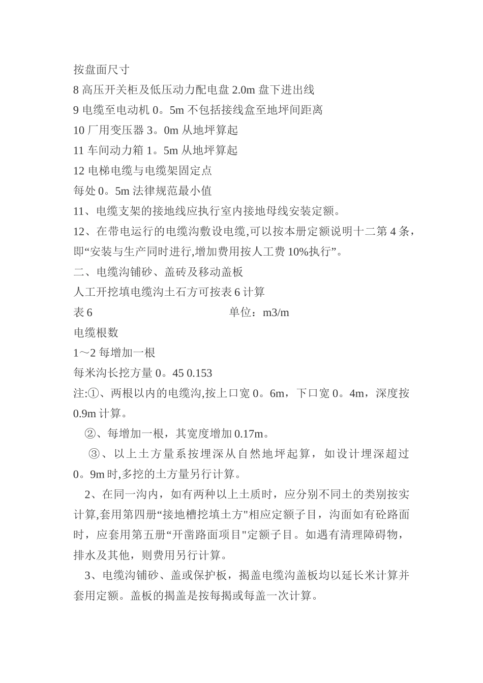 电气工程工程量计算规则_第3页