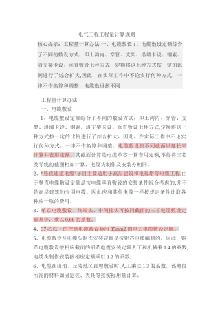 电气工程工程量计算规则