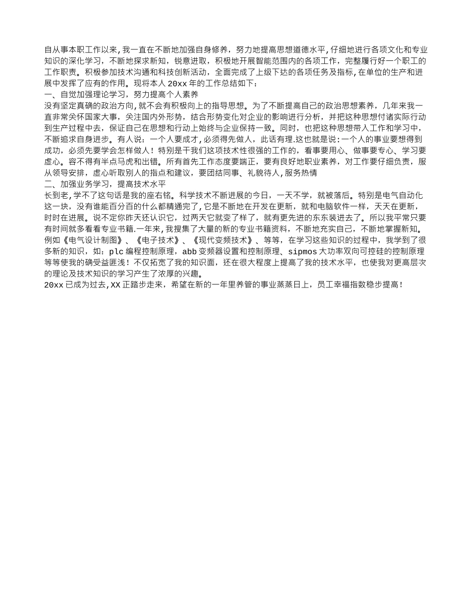 电气工程师个人工作总结_第1页