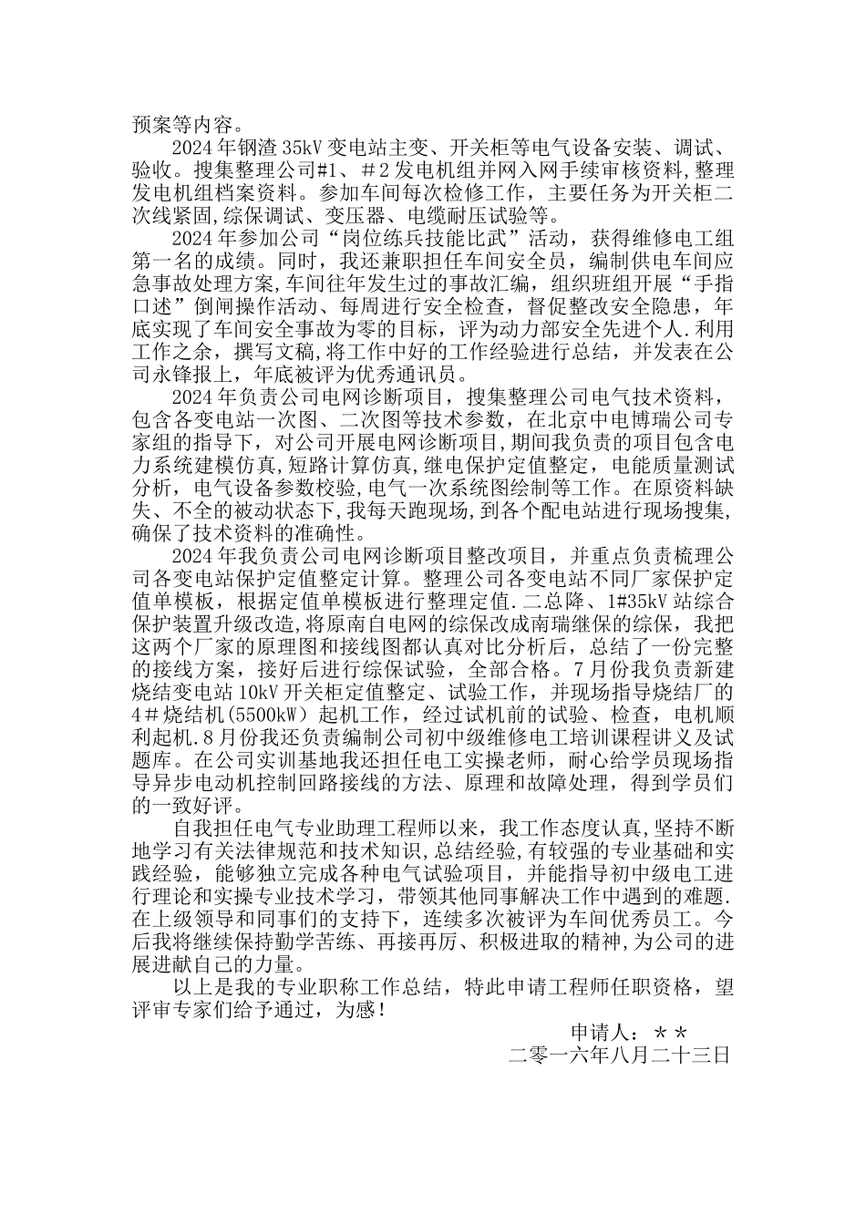 电气工程师专业技术工作总结_第2页