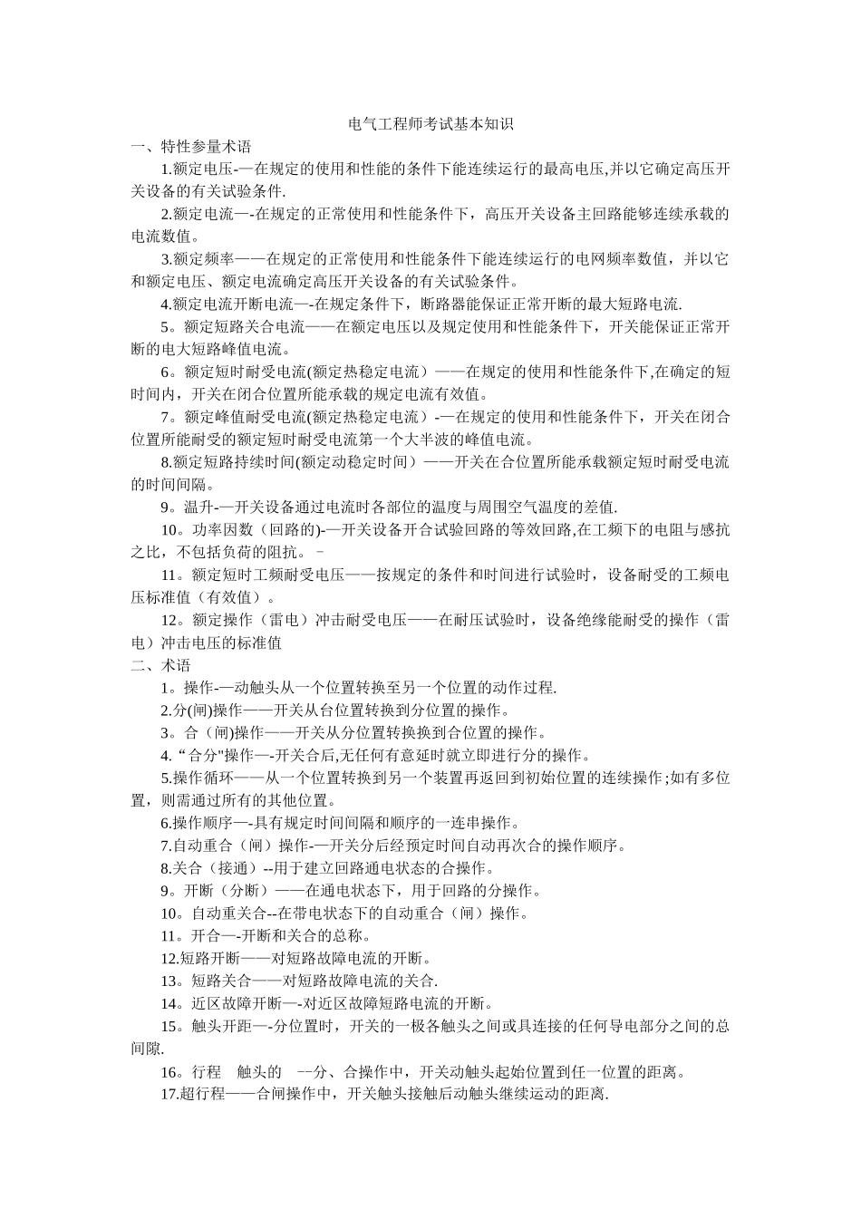 电气工程师基本知识_第1页