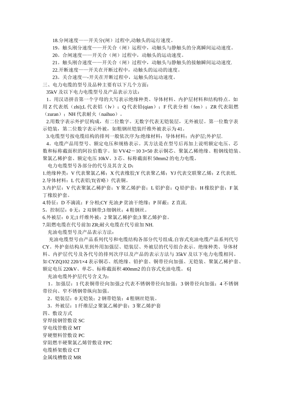 电气工程师基本知识_第2页