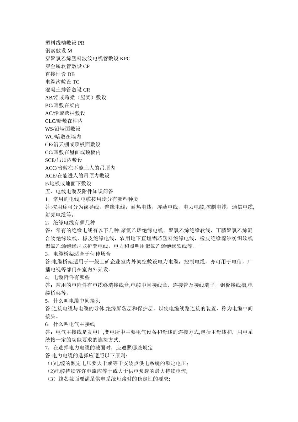 电气工程师基本知识_第3页