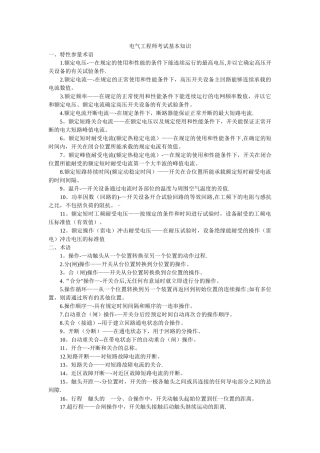 电气工程师基本知识
