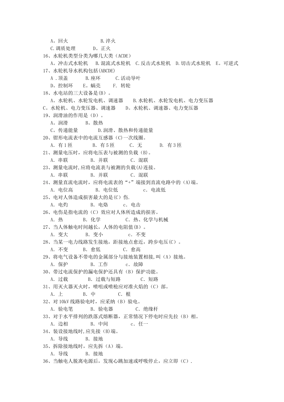 电气工程师复习题_第2页