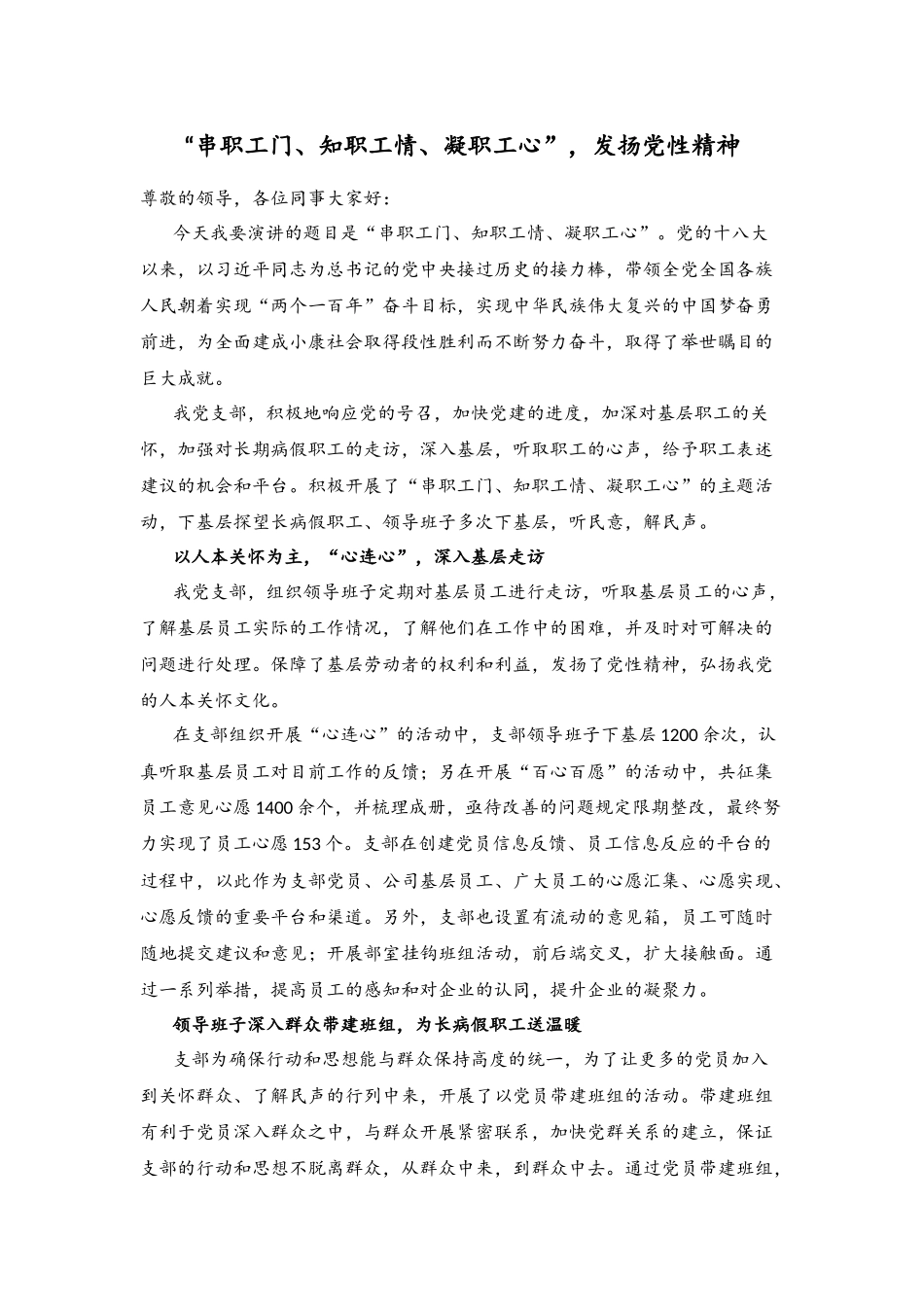 发扬党建光芒，凝聚职工力量，共筑辉煌明天_第1页