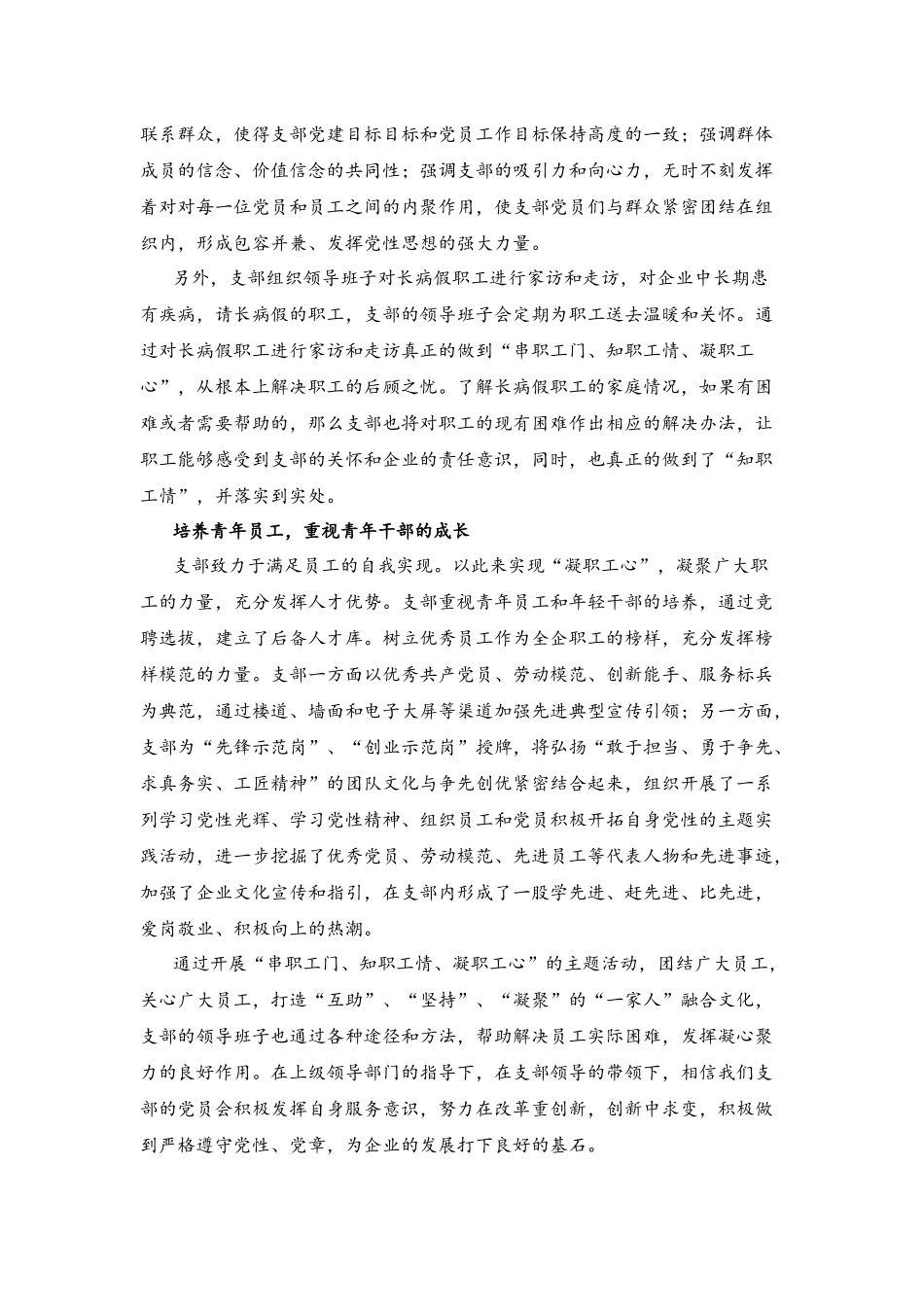 发扬党建光芒，凝聚职工力量，共筑辉煌明天_第2页