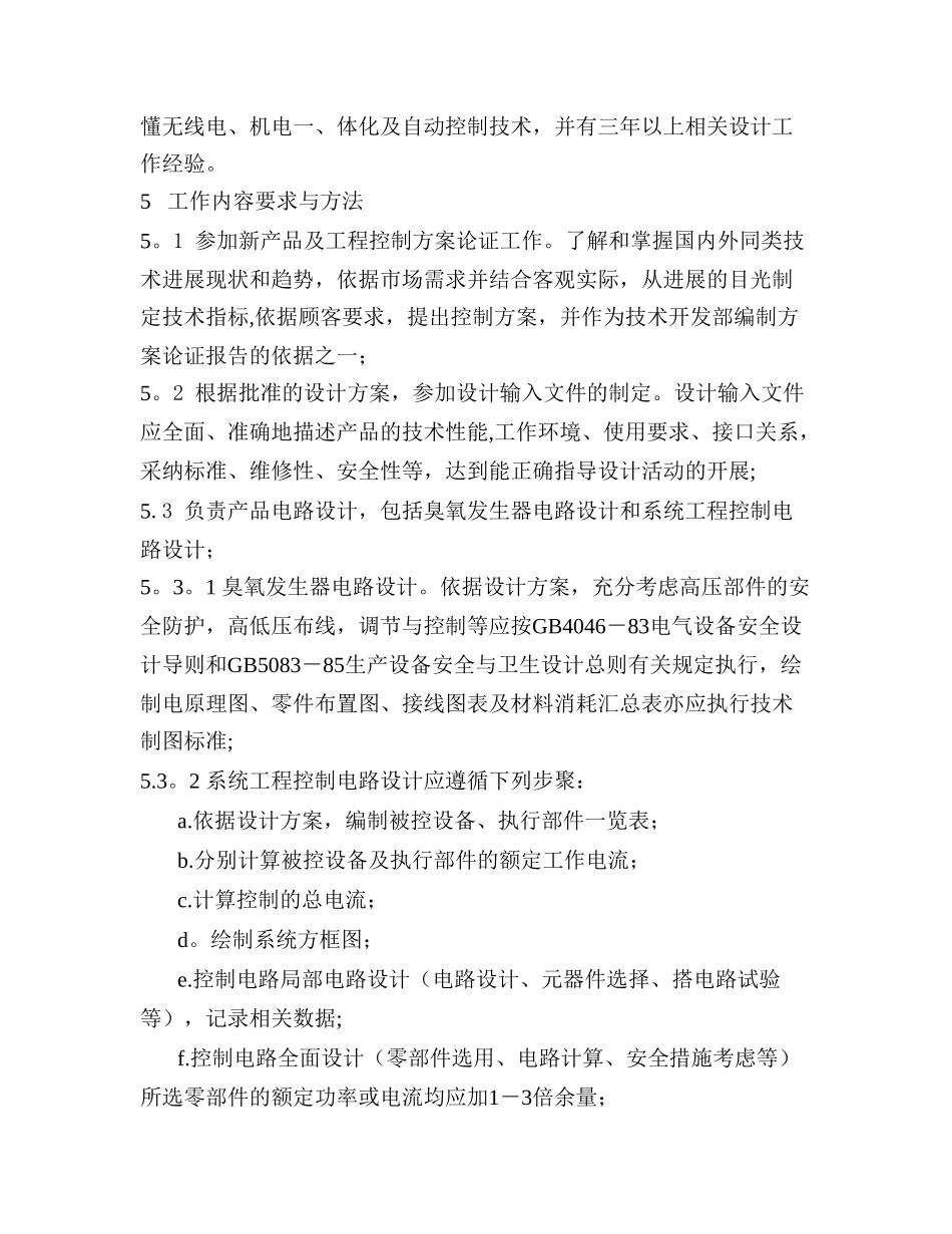 电气工程师工作标准_第2页