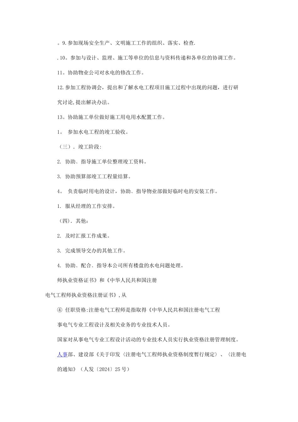 电气工程师工作内容_第2页