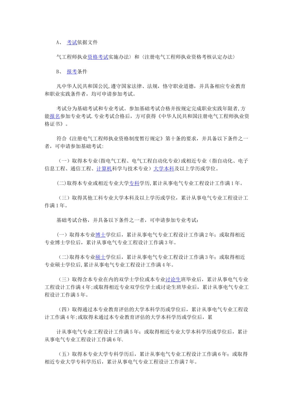 电气工程师工作内容_第3页