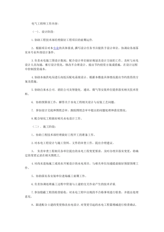 电气工程师工作内容