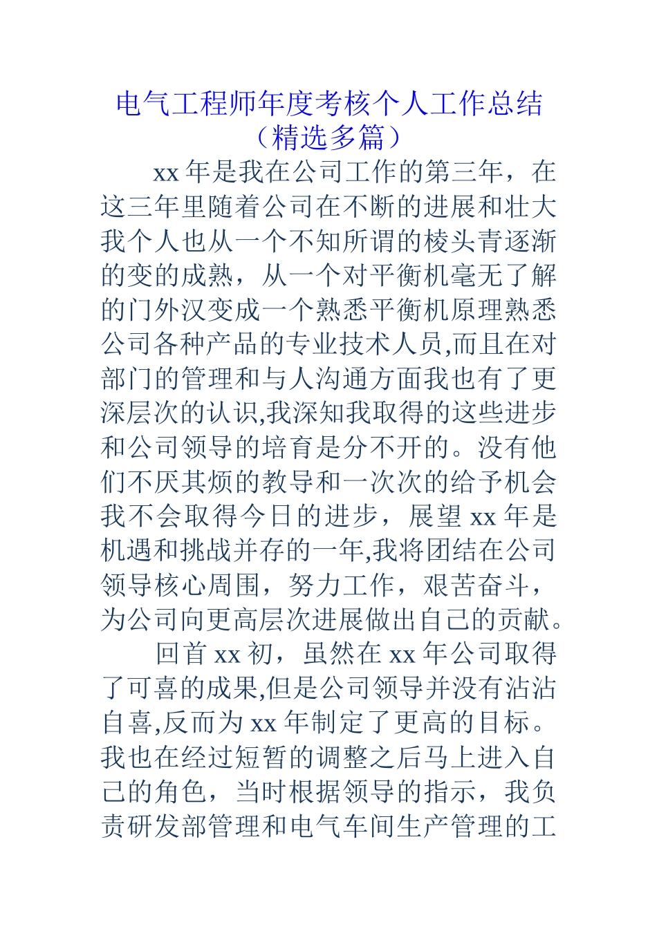 电气工程师年度考核个人工作总结_第1页