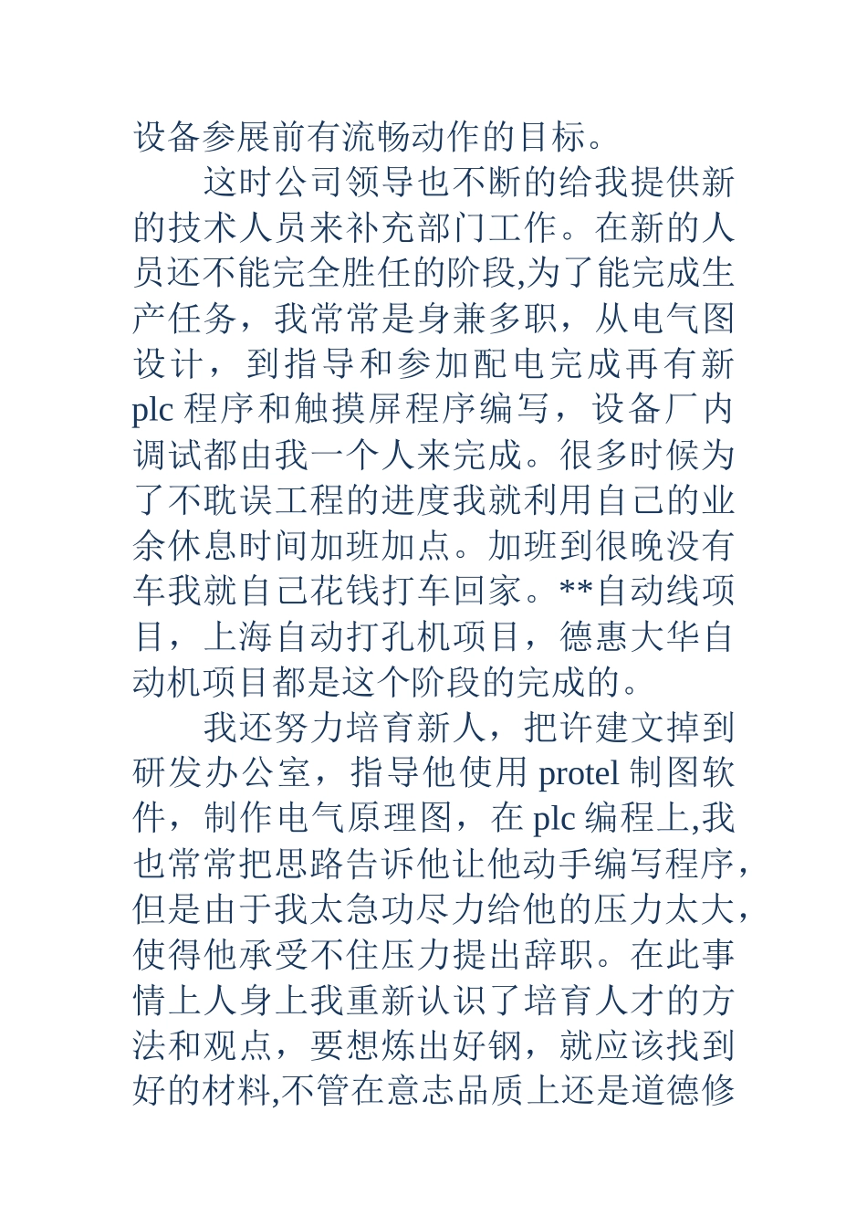 电气工程师年度考核个人工作总结_第3页