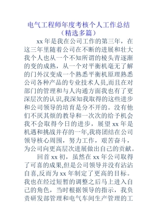 电气工程师年度考核个人工作总结