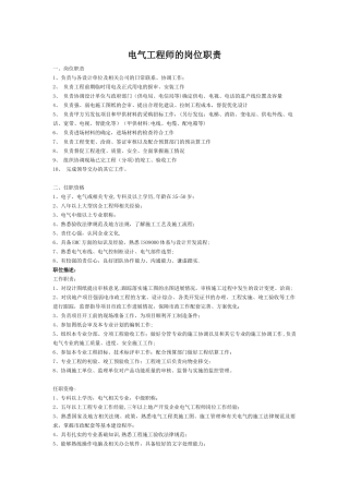 电气工程师的岗位职责