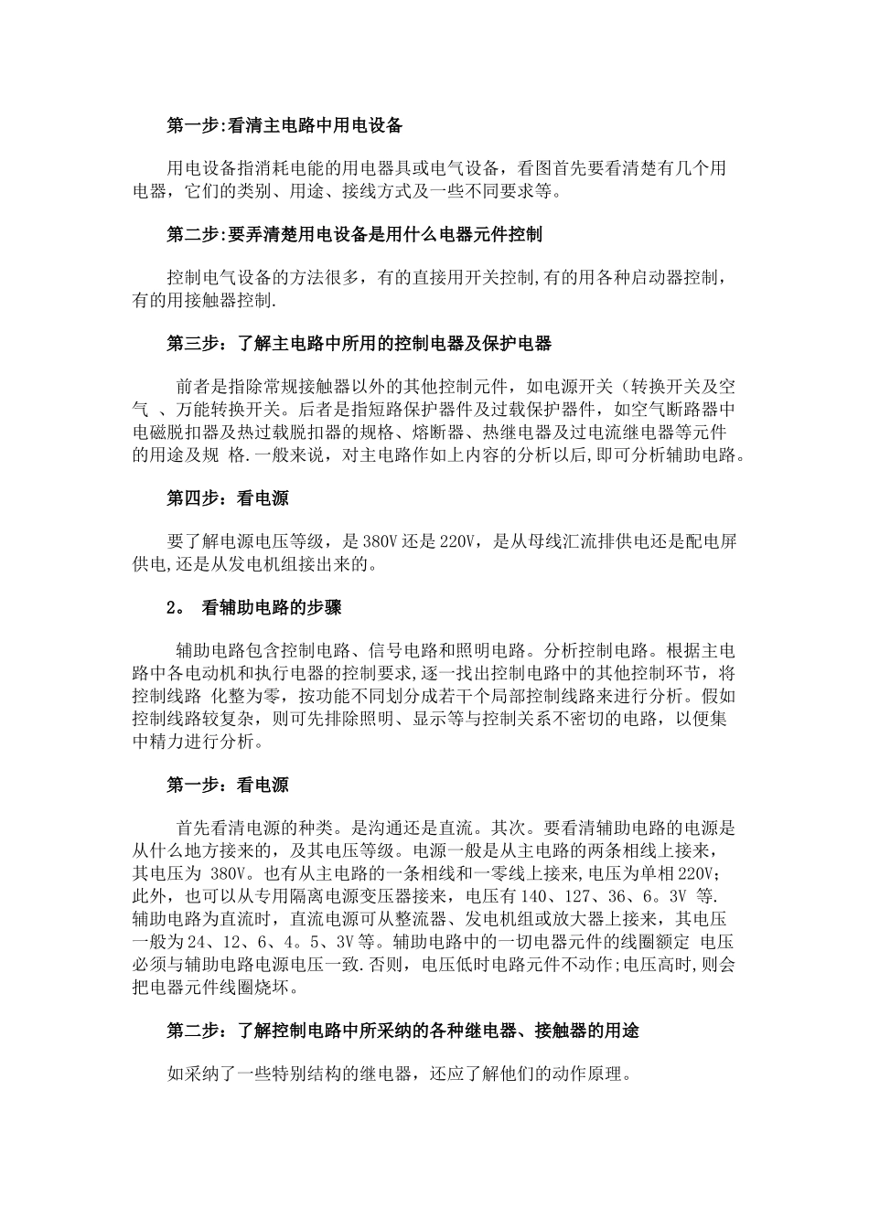 电气工程师教你快速看懂电气控制电路图_第2页
