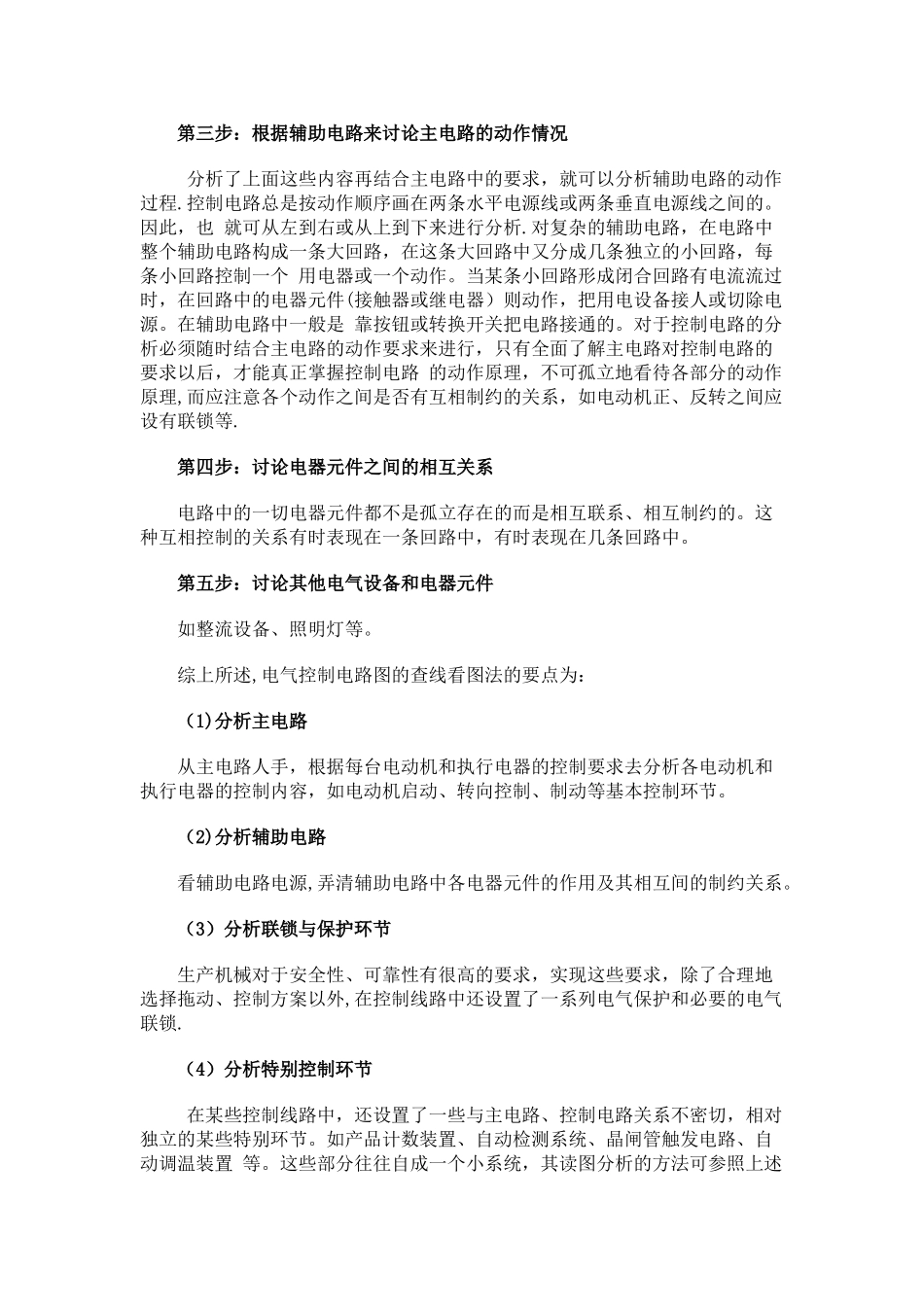 电气工程师教你快速看懂电气控制电路图_第3页