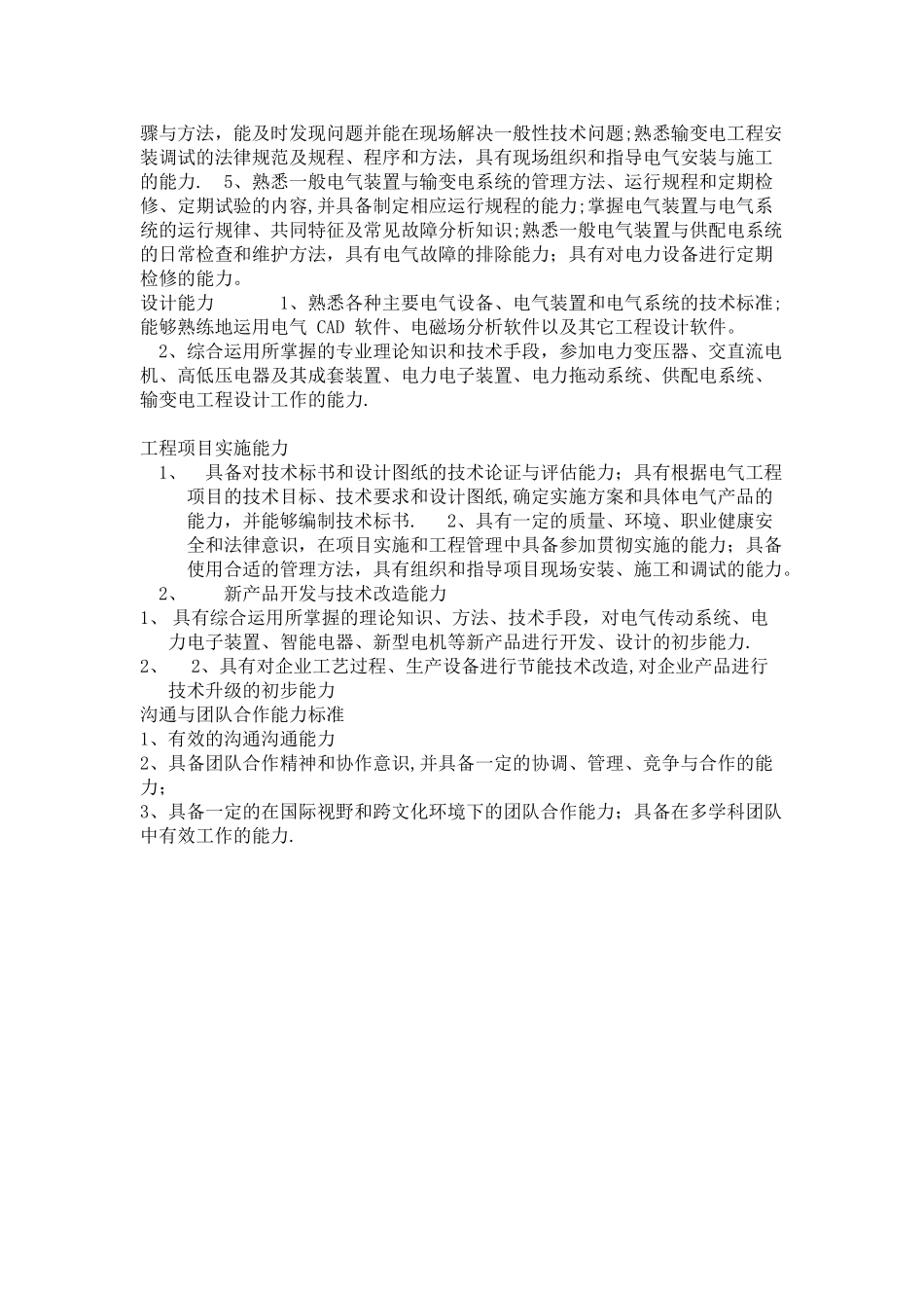 电气工程师必备知识及能力标准!_第2页