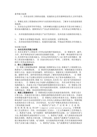 电气工程师必备知识及能力标准!