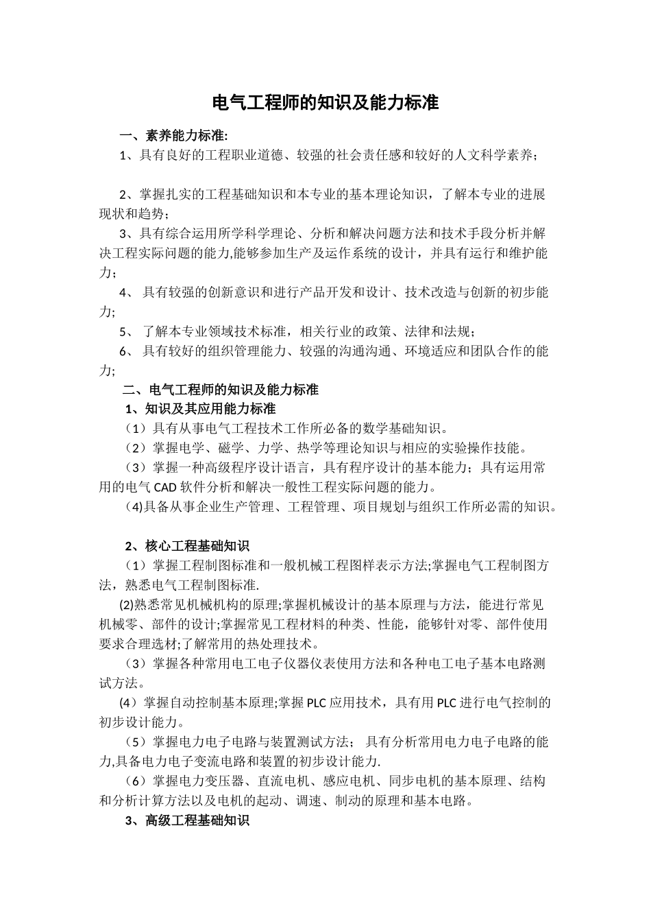 电气工程师的知识及能力标准_第1页