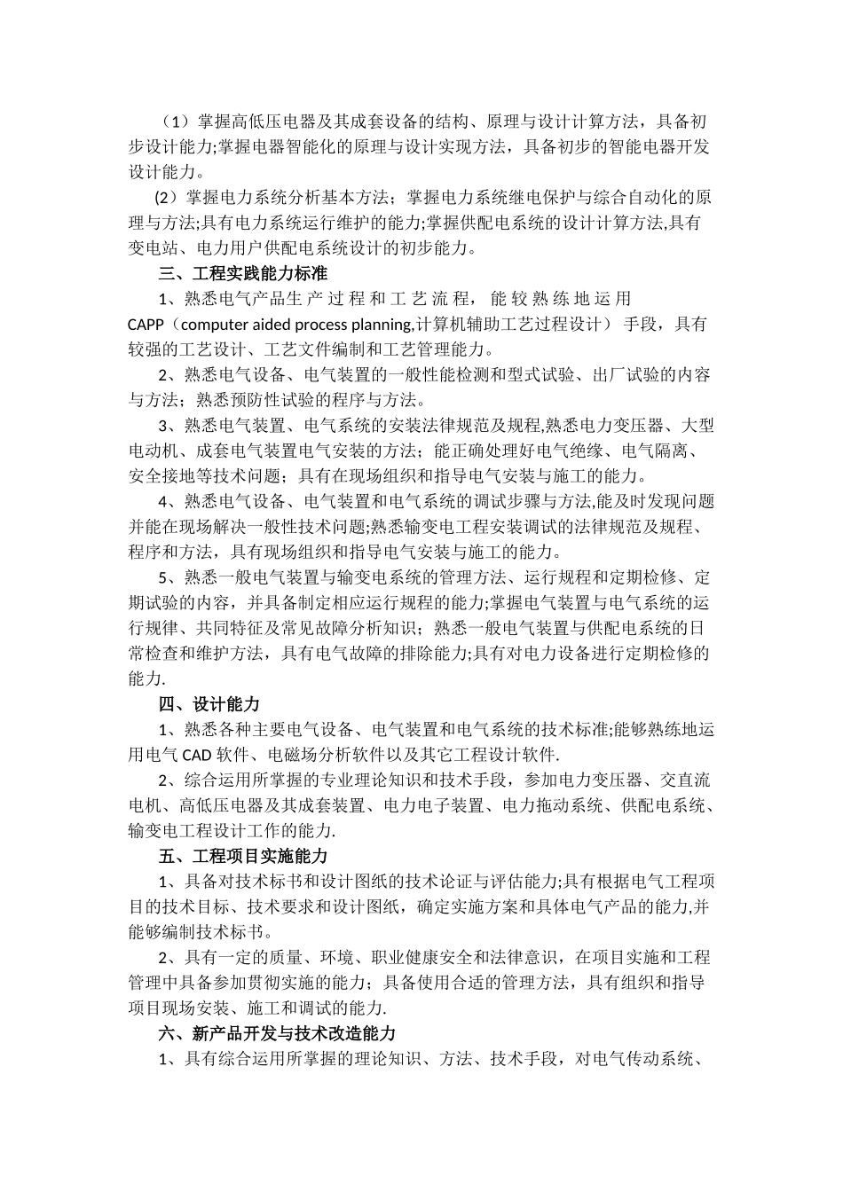 电气工程师的知识及能力标准_第2页