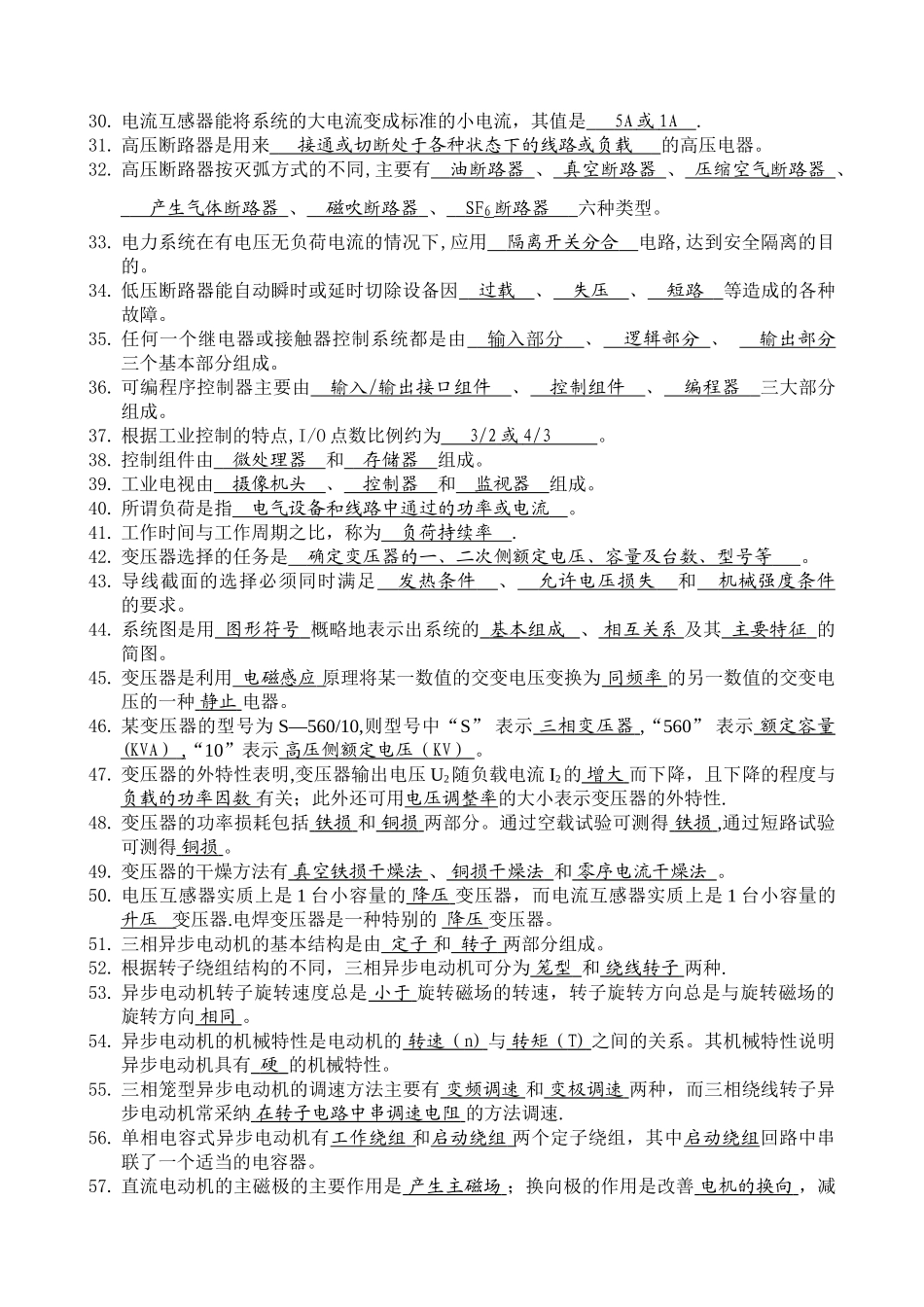 电气工程师考试试题_第2页