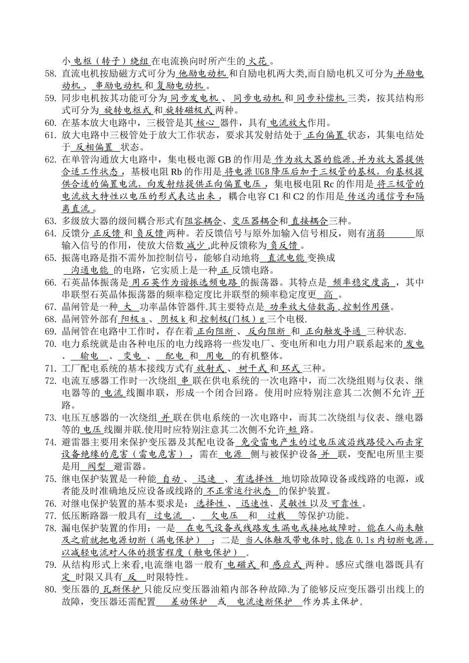 电气工程师考试试题_第3页