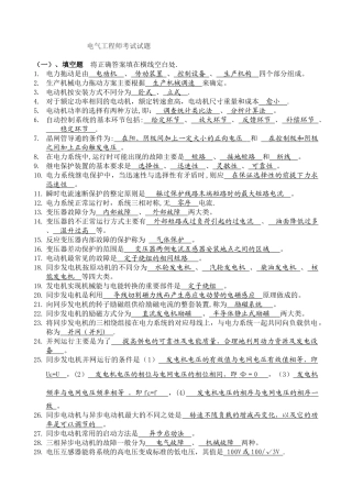电气工程师考试试题