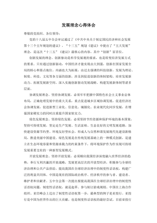 发展理念心得体会