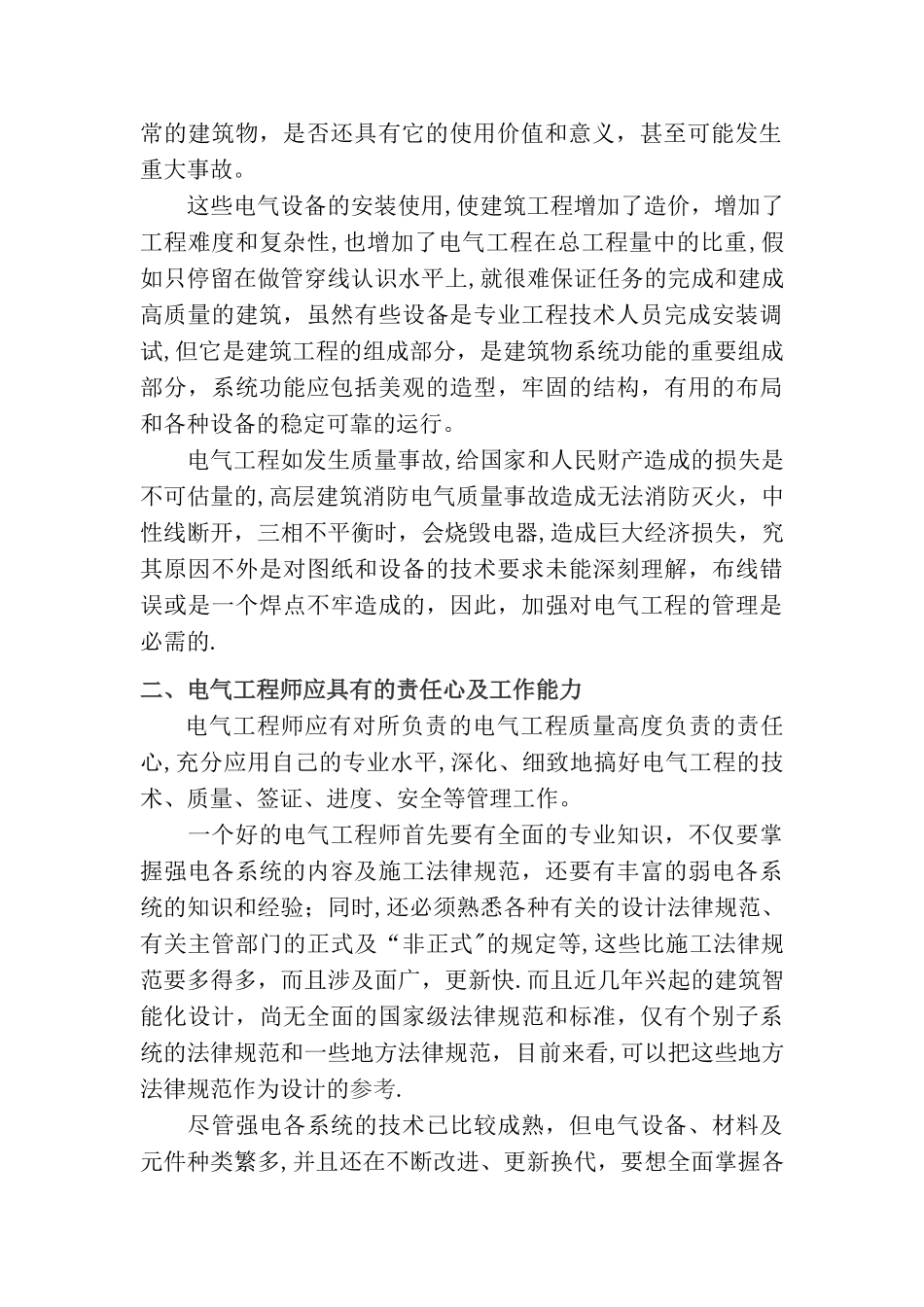 电气工程师论文：电气工程管理浅析_第2页