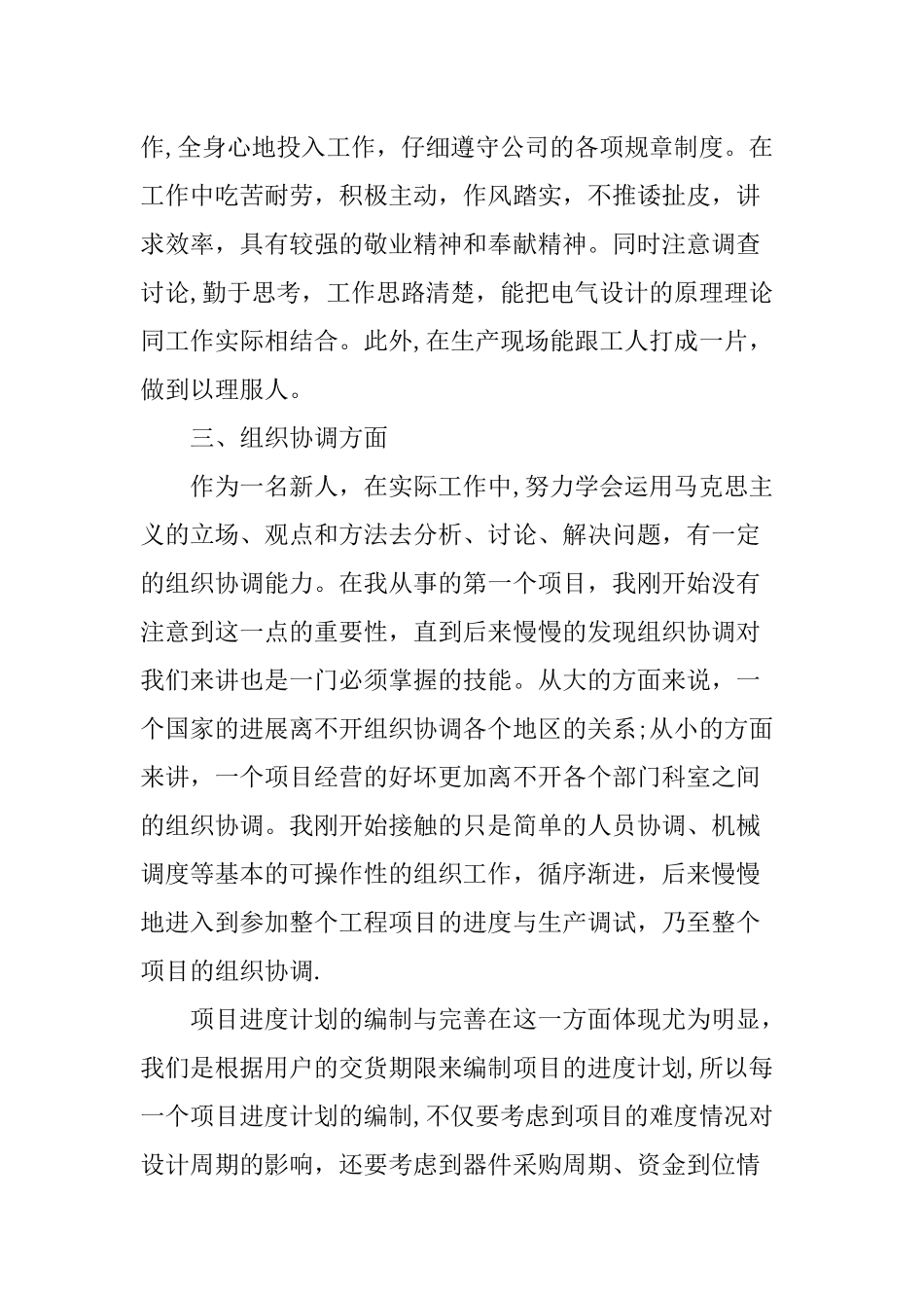 电气工程师职称专业技术工作总结_第2页