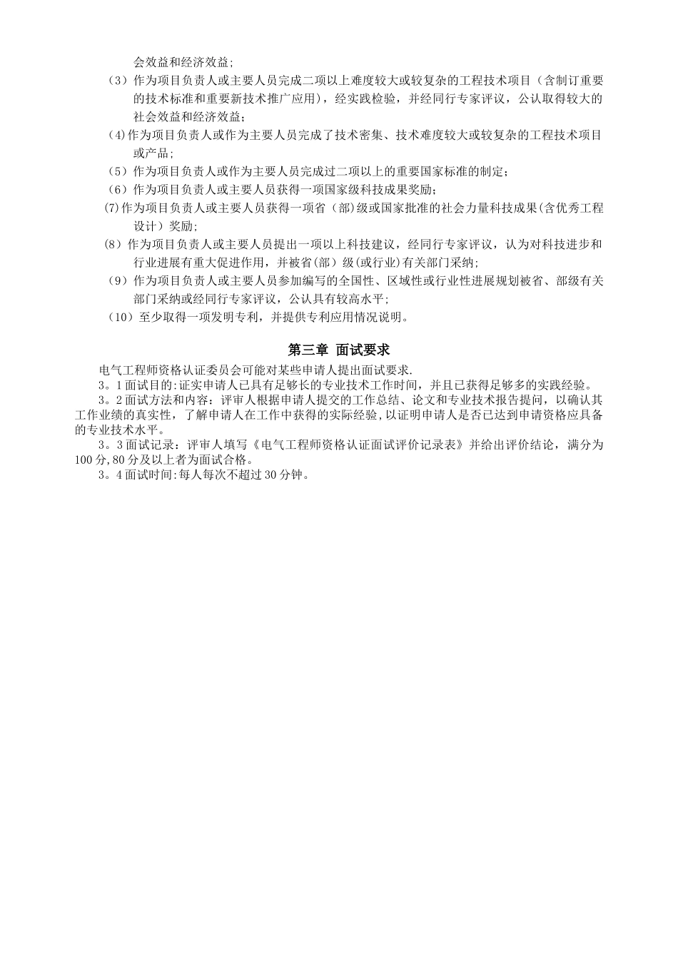 电气工程师资格认证考评办法_第3页