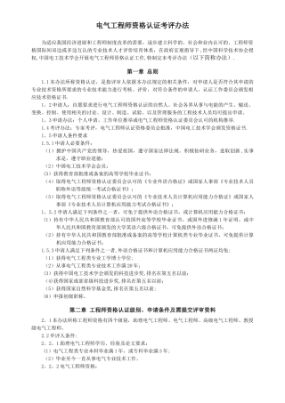 电气工程师资格认证考评办法