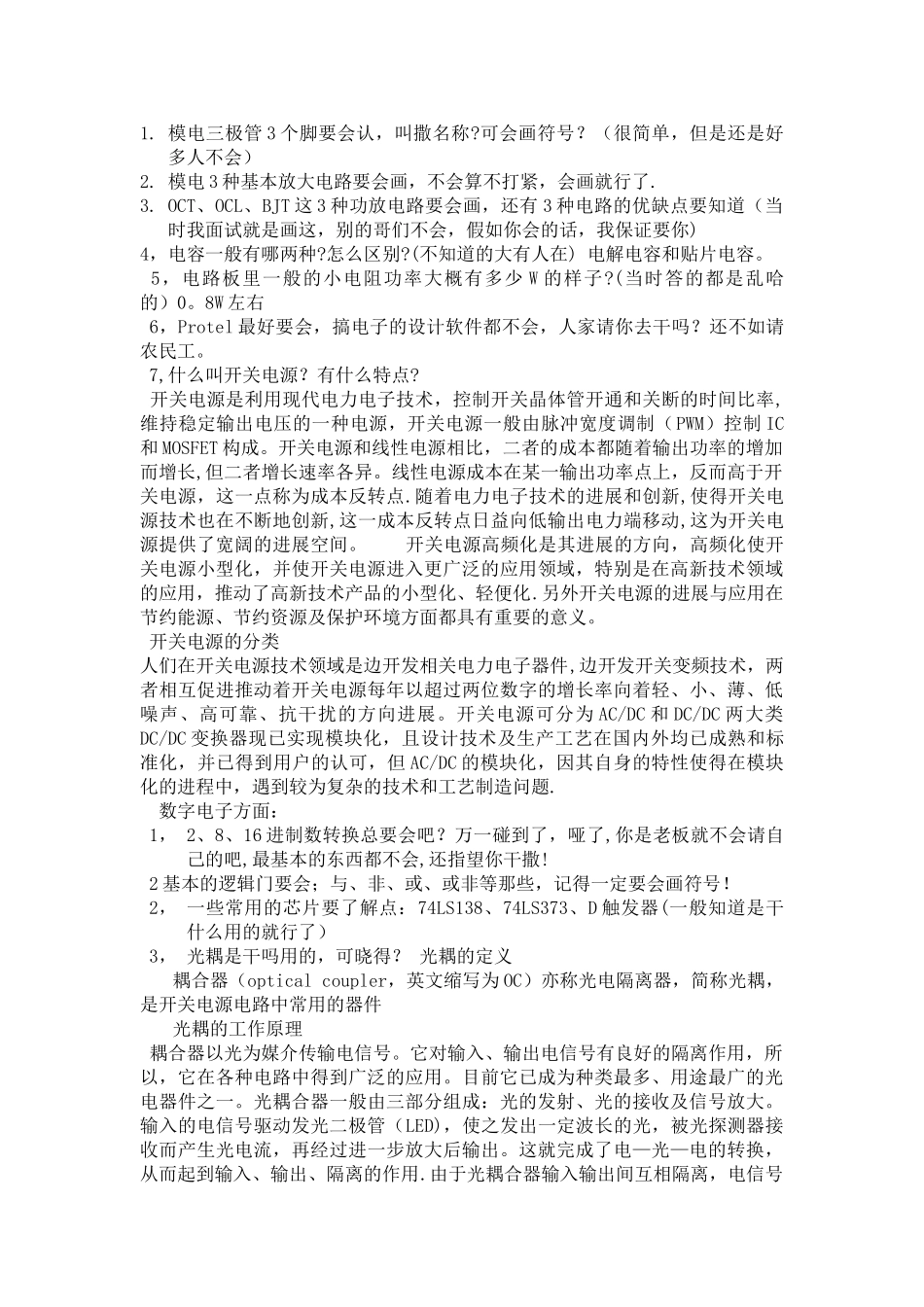 电气工程师面试题_第2页