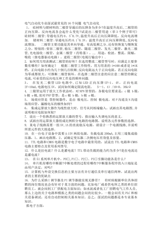 电气工程师面试题