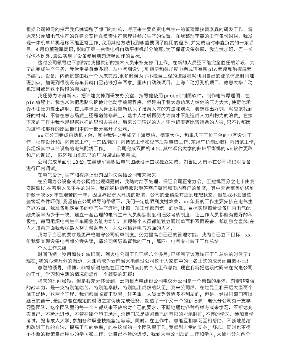 电气工程师转正工作总结_第3页