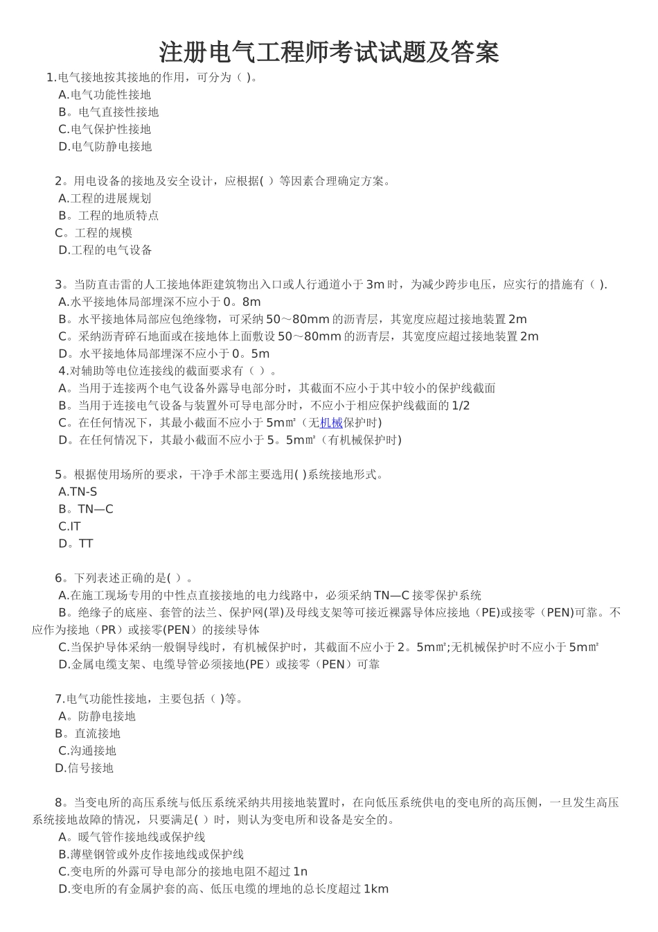 电气工程师试题及答案_第1页