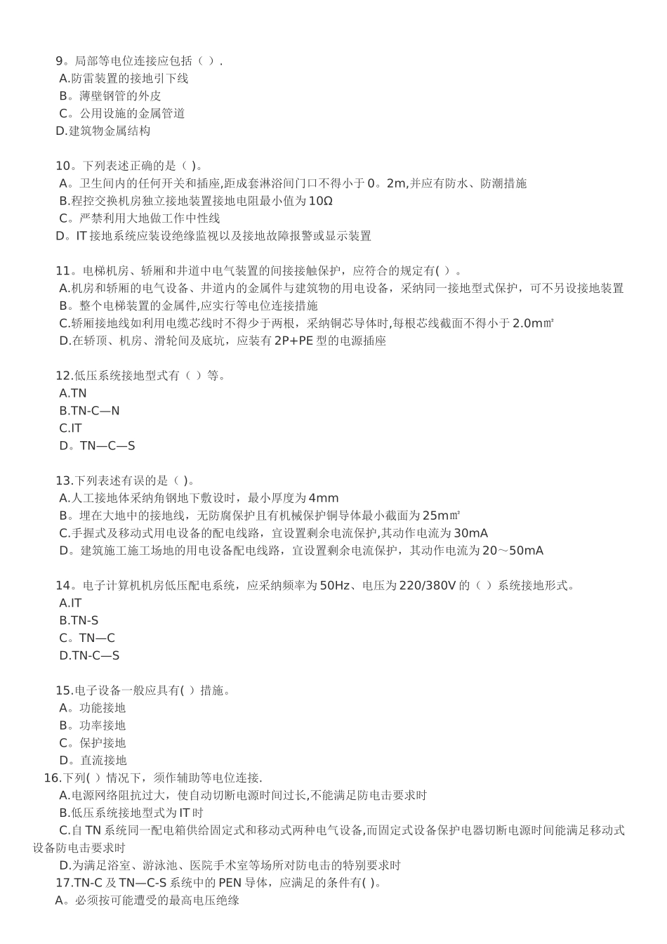 电气工程师试题及答案_第2页