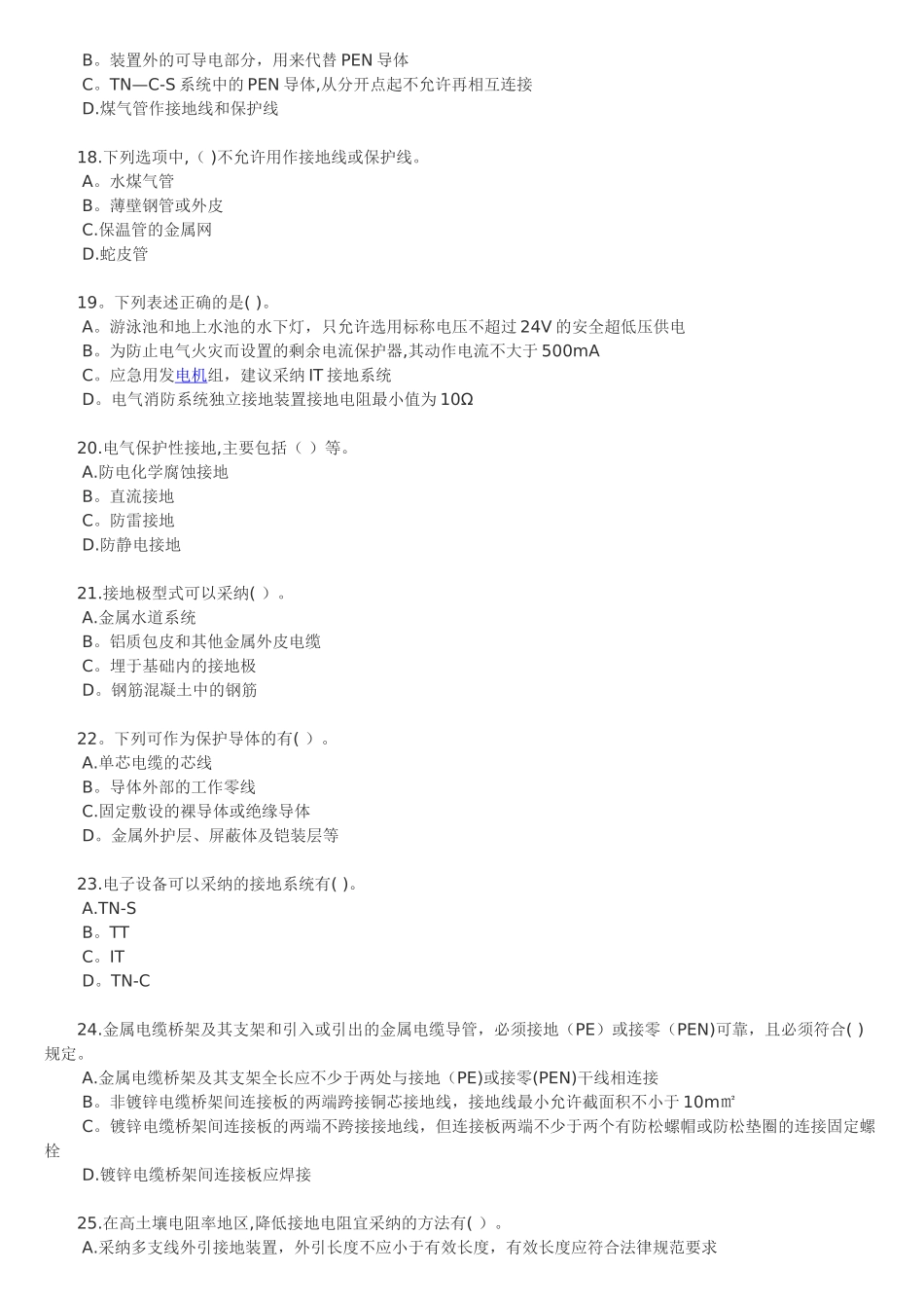 电气工程师试题及答案_第3页