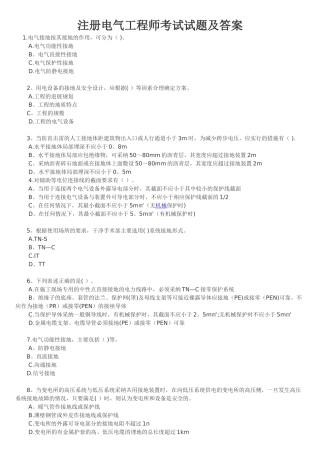 电气工程师试题及答案