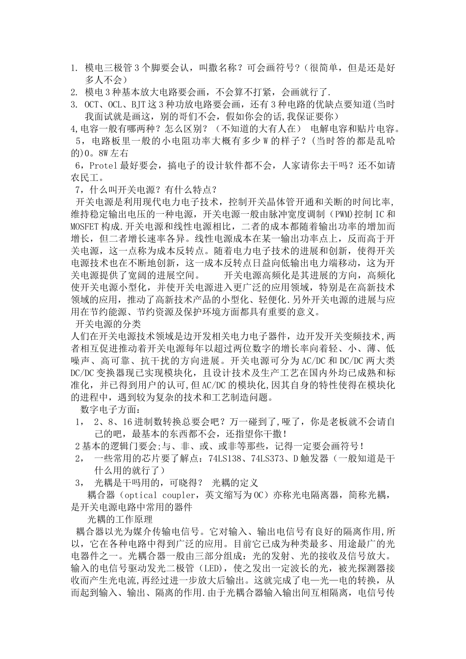 电气工程师面试题_第2页