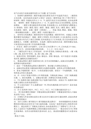 电气工程师面试题