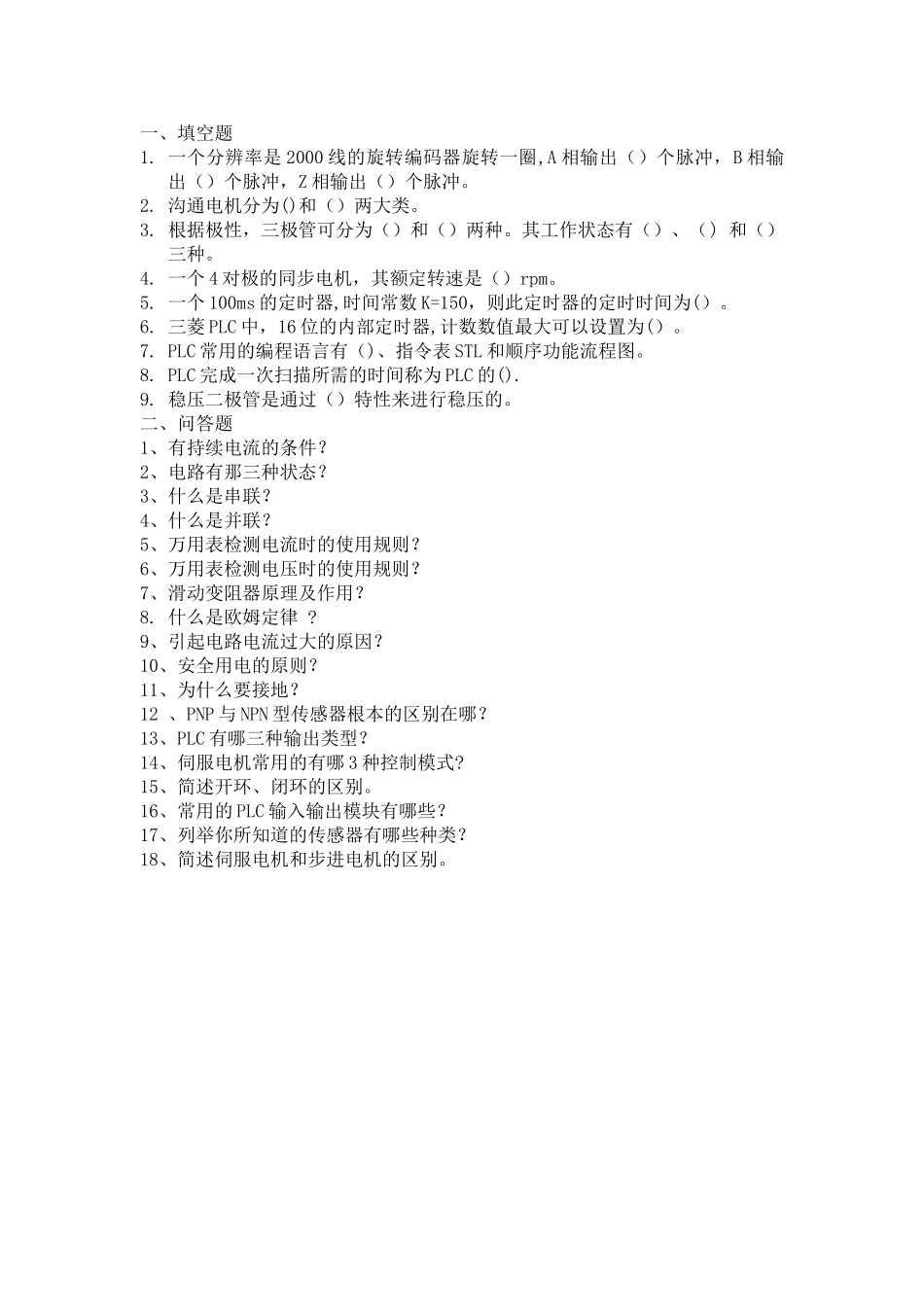 电气工程师面试题卷_第1页